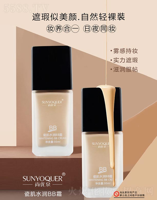 �V�݌�������Ƽ����޹�˾���Ѓ�Ȫ�ɼ�ˮ��BB˪ 30ml