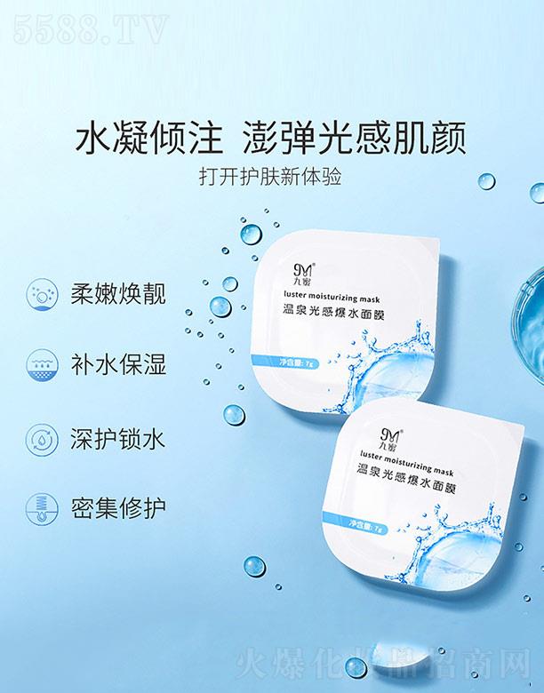 �V�ݰ����y˼���yƷ���޹�˾�����ۜ�Ȫ��б�ˮ��Ĥ 7g