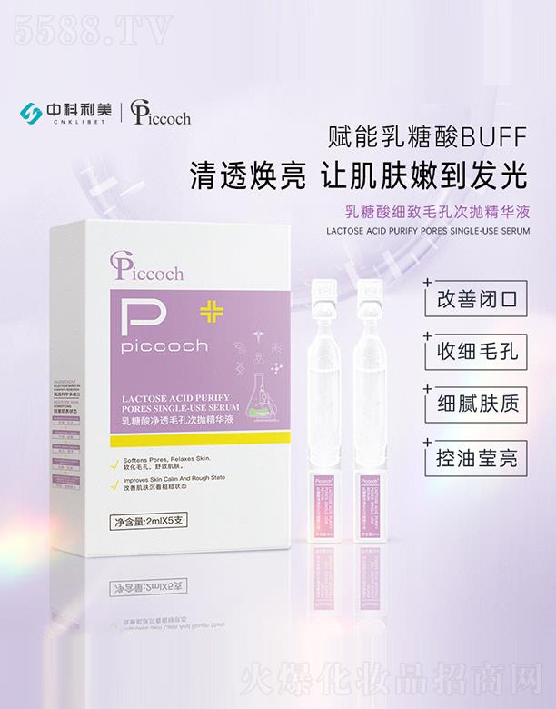 �V�|�п���������Ƽ�����؟�ι�˾��Piccoch�������͸ë�״Β����AҺ 2mlX5֧