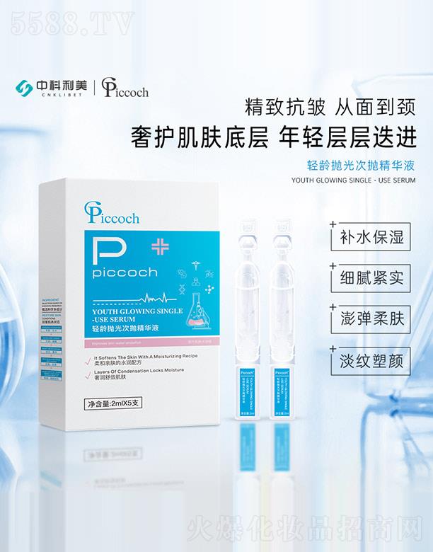 �V�|�п���������Ƽ�����؟�ι�˾��Piccoch�p�g����Β����AҺ 2mlX5֧