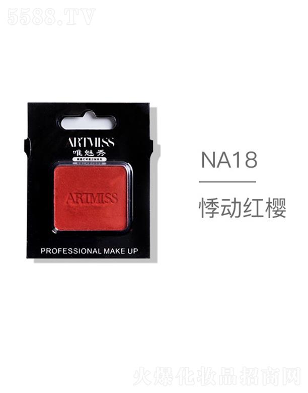 �V���������yƷ���޹�˾��ARTMISSΨ����oɫ�焓����ӰNA18�Ӽt��