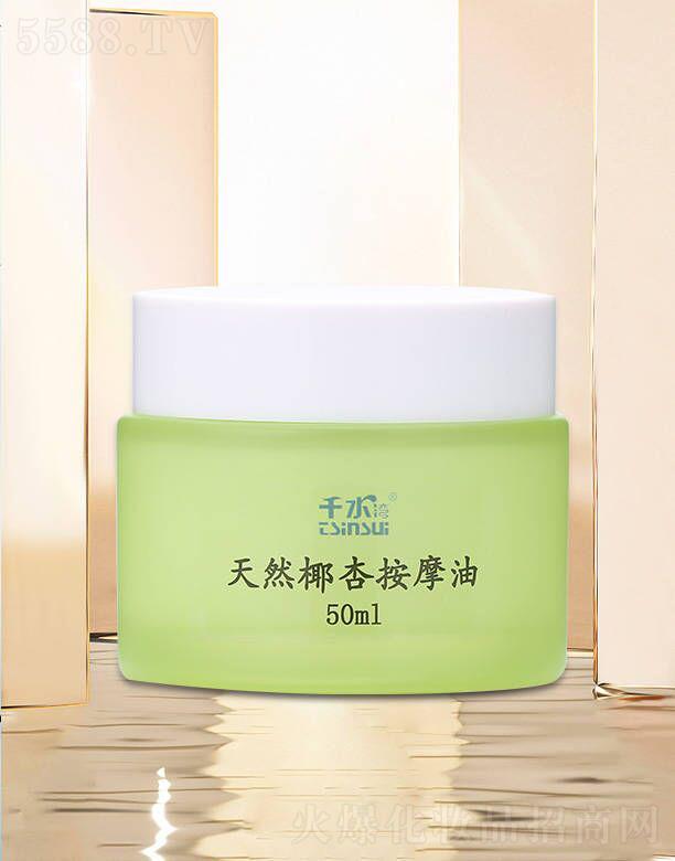 ��������ΘI����Ʒ����؟�ι�˾��ǧˮ��®��ȻҬ�Ӱ�Ħ�� 50ml