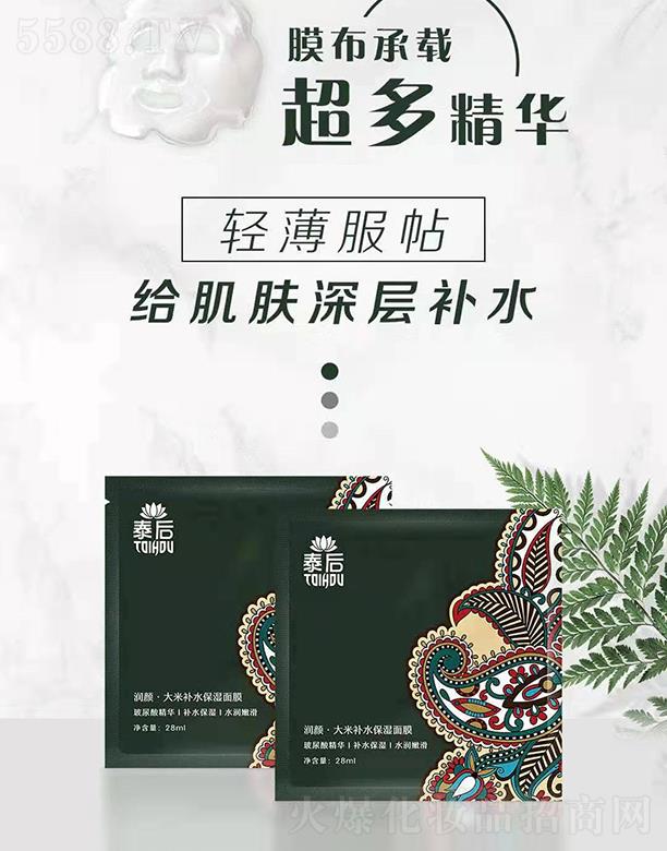 ��S���P��������Ƽ����޹�˾��̩������aˮ������Ĥ 28ml