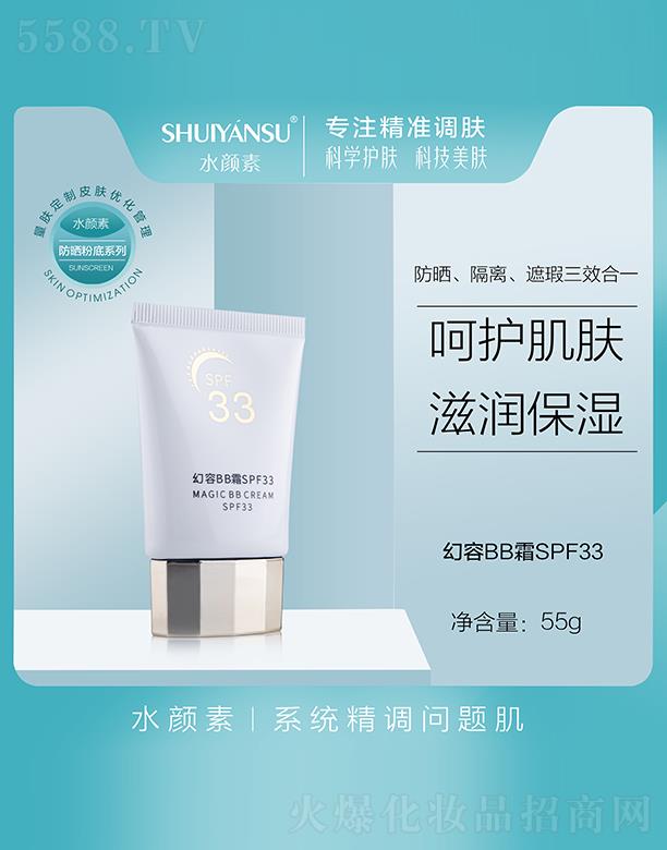 �V��Ʒ�����y���¿Ƽ����޹�˾��ˮ��ػ���BB˪SPF33 55g