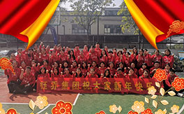 廣州鈺喬集團全體員工給您拜年啦!祝您2020年鼠年快樂,財源廣進,萬事順意!