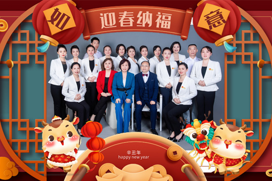 鼠年走,牛年到!甫辰彤全體員工給您拜年啦,祝您新年吉祥、萬事如意!