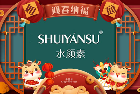 一元復始,萬象更新!廣州雅萱生物科技有限公司祝大家新年快樂,牛年大吉!闔家幸福,心想事成!