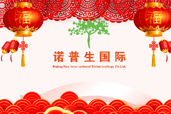 牛年鴻運,牛轉新機!北京諾普生祝愿您牛年牛氣哄哄!