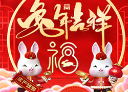 2023年,廣東賽薇祝你兔飛猛進,日進斗金!