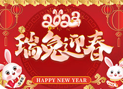 金虎辭舊,玉兔迎新!廣東赫柏皙祝你揚眉兔氣!