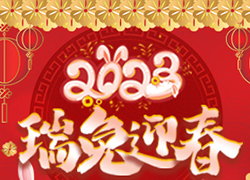 廣州雪茹化妝品公司祝您2023年,前兔似錦,大展宏兔!