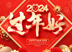 兔去龍來(lái)又一年！廣州尚盈姬全體員工給您拜年了！