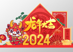 玉兔辭舊，金龍迎新！廣東赫柏皙祝你龍年吉祥如意！