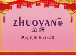 廣州幽品公司祝大家龍年吉祥！龍年行大運(yùn)！