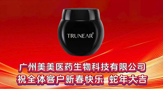 祥蛇舞春,吉滿人間!美美醫藥愿您蛇年行大運,好事連連笑開顏!