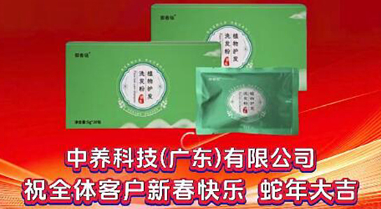 中養科技祝您福運連連,夢想成真!