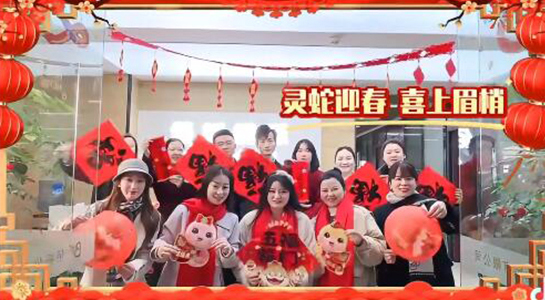 蜿蜒新春曲,歡歌笑語中!佰櫟化妝品愿你蛇年大吉大利,萬事如意,財源滾滾!