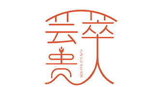 辭舊迎新,蛇年好運連連,蕓萃貴人愿你夢想成真!