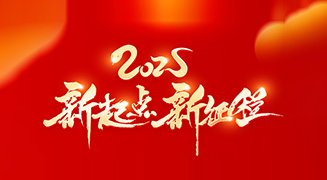 迎接蛇年新春,御巴康生物愿你新的一年里平安喜樂,幸福綿長!