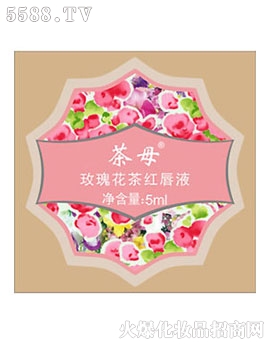 茶母-玫瑰花茶紅唇液