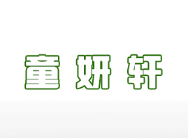 ͯ��܎���Q���޹�˾