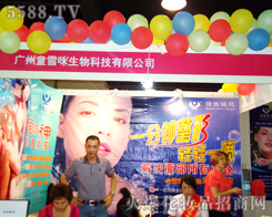 �V��ͯѩ������Ƽ����޹�˾