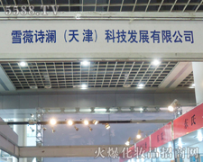 ѩޱԊ������򣩿Ƽ��lչ���޹�˾�\�д�������