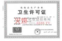 �Ϻ����x���yƷ���޹�˾�l(w��i)���S���C