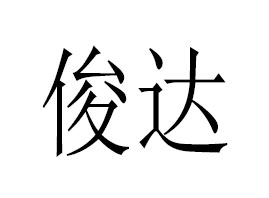 ��ˮ�h���_��Ȼ�����͏S