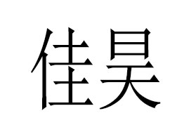 �V���м������Ƽ����޹�˾