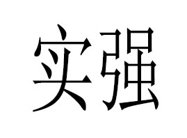 �V�݌�������Ƽ����޹�˾