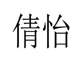 �V��ٻ�����yƷ���޹�˾