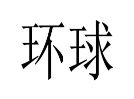 �����h����Ȼ�������޹�˾