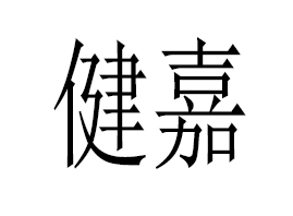 ���(y��ng)�н������޹�˾