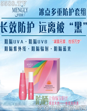 夢麗媛冰點(diǎn)多重防護(hù)套組