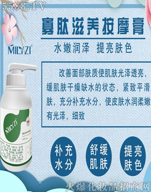 米莉姿寡肽滋養按摩膏