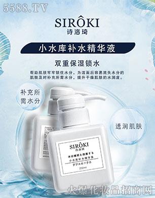 弘達詩洛琦小水庫補水精華液