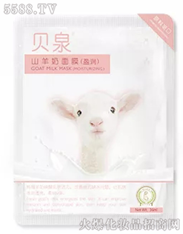 貝泉山羊奶面膜(盈潤)