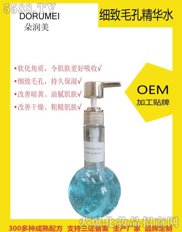 朵潤美細(xì)致毛孔精華水OEM