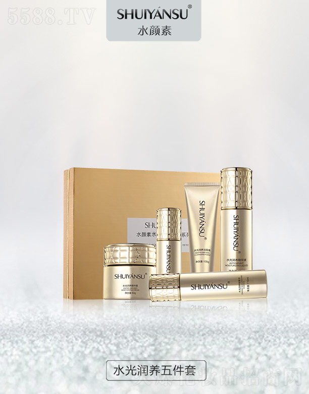 水顏素水光潤養五件套
