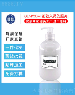 多效保濕乳