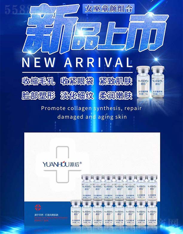 源后女巫童顏組合套盒