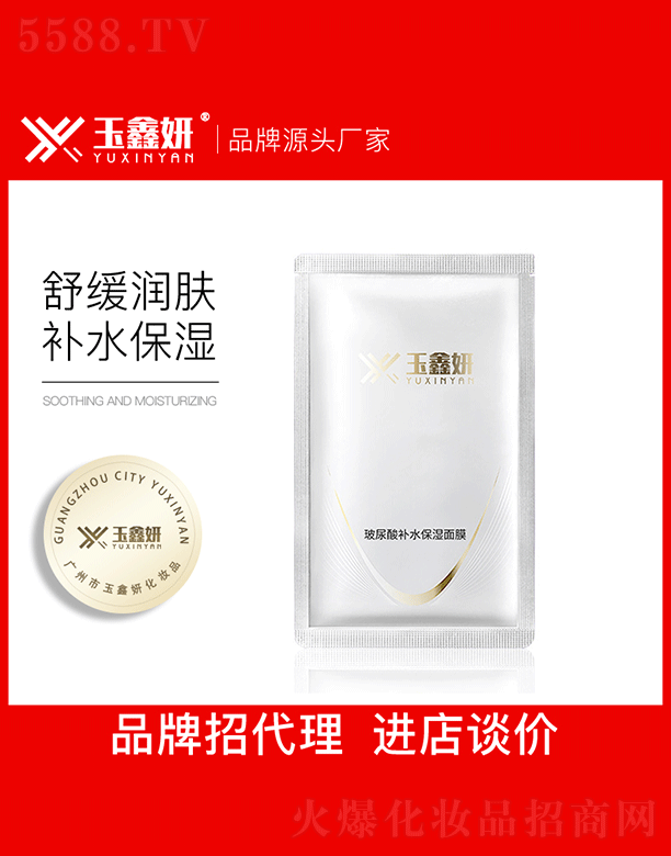 玉鑫妍玻尿酸補(bǔ)水保濕面膜OEM代加工