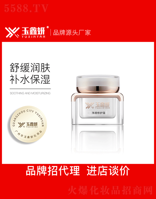 玉鑫妍瓷肌凈透修護(hù)霜OEM代加工