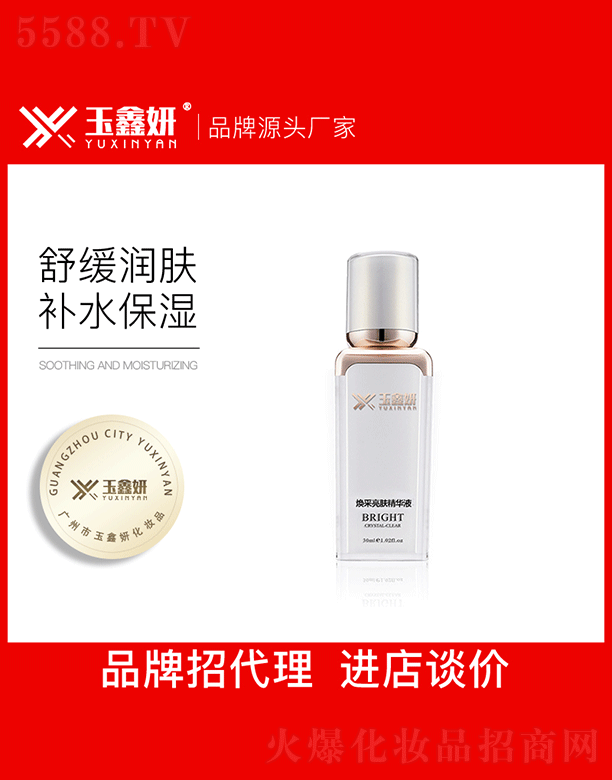 玉鑫妍采亮膚精華液OEM代加工