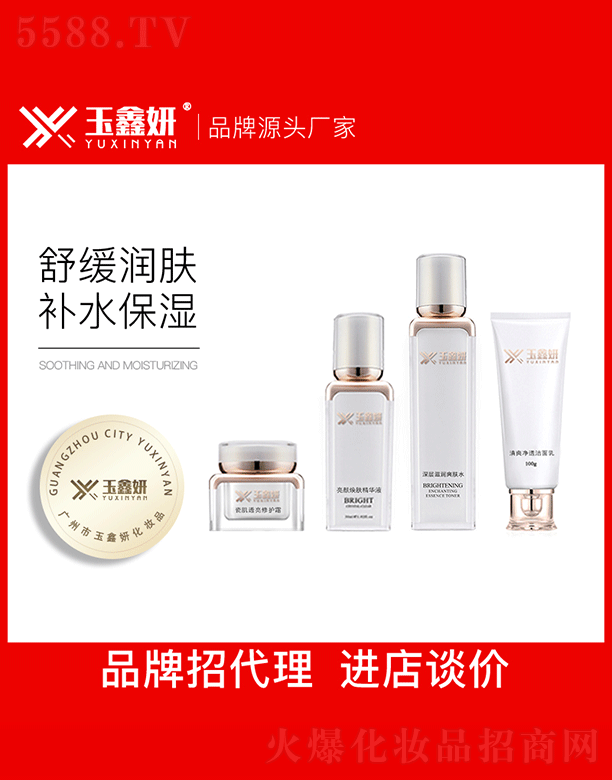 玉鑫妍亮顏美肌活力套盒OEM代加工