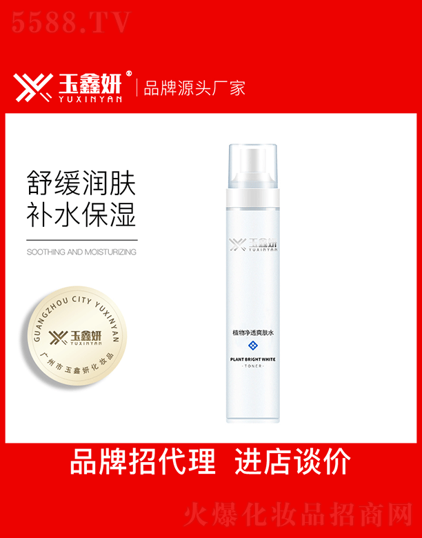 玉鑫妍植物凈透爽膚水OEM代加工