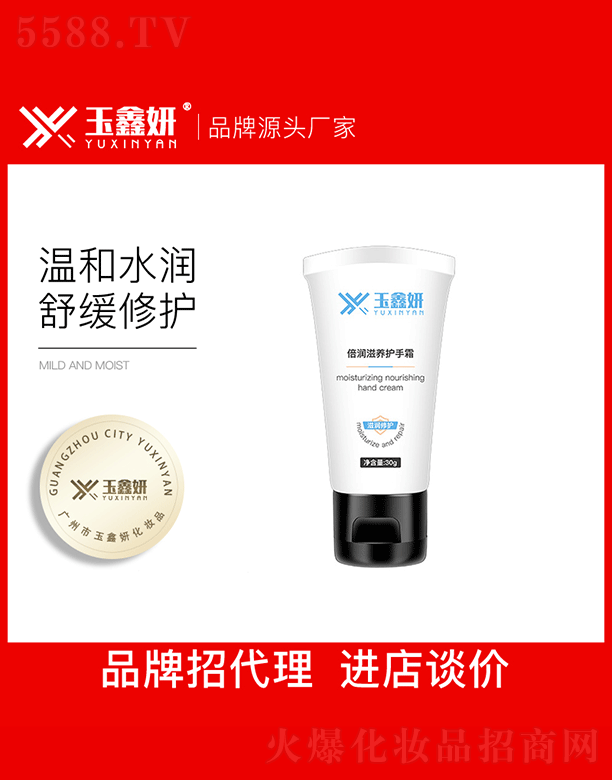 玉鑫妍倍潤滋養(yǎng)護(hù)手霜OEM代加工