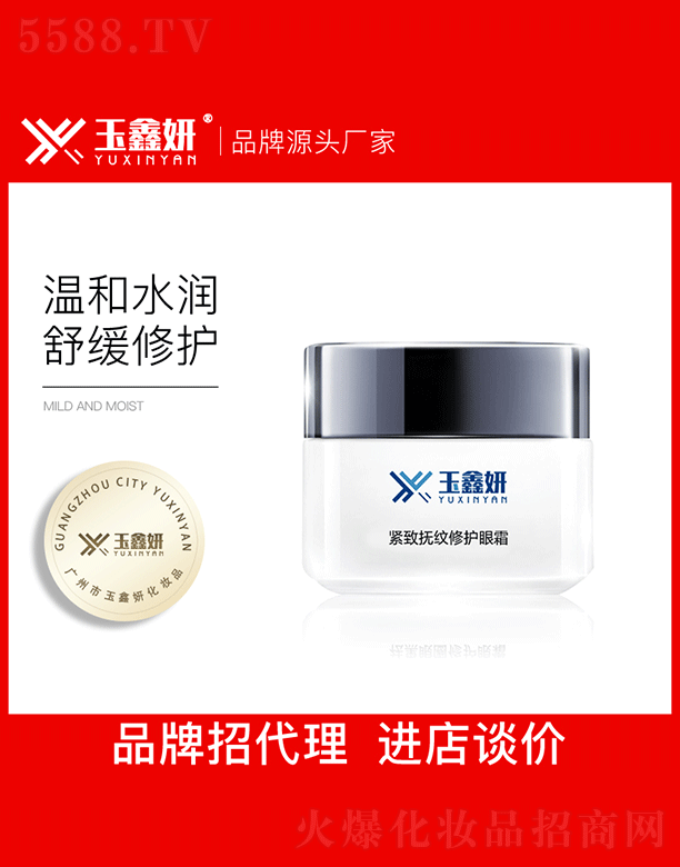 玉鑫妍緊致?lián)峒y修護(hù)眼霜OEM代加工