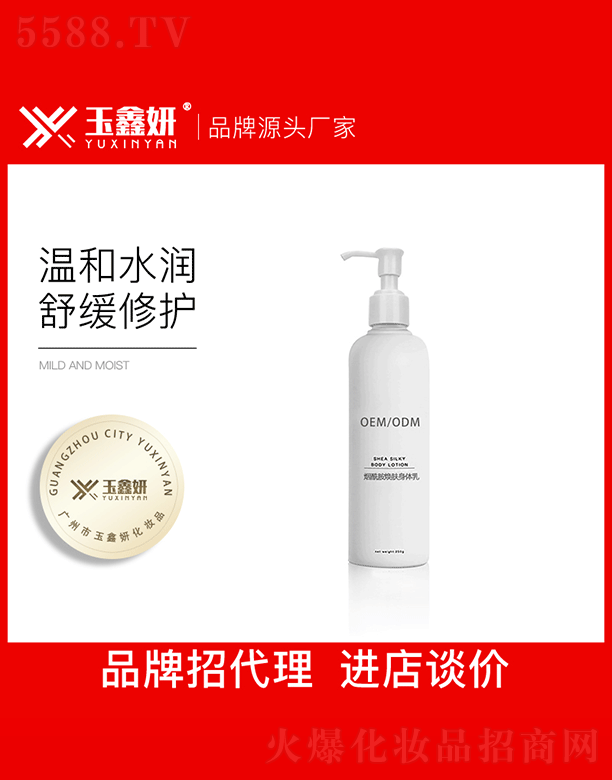 玉鑫妍煙酰胺煥膚身體乳OEM代加工